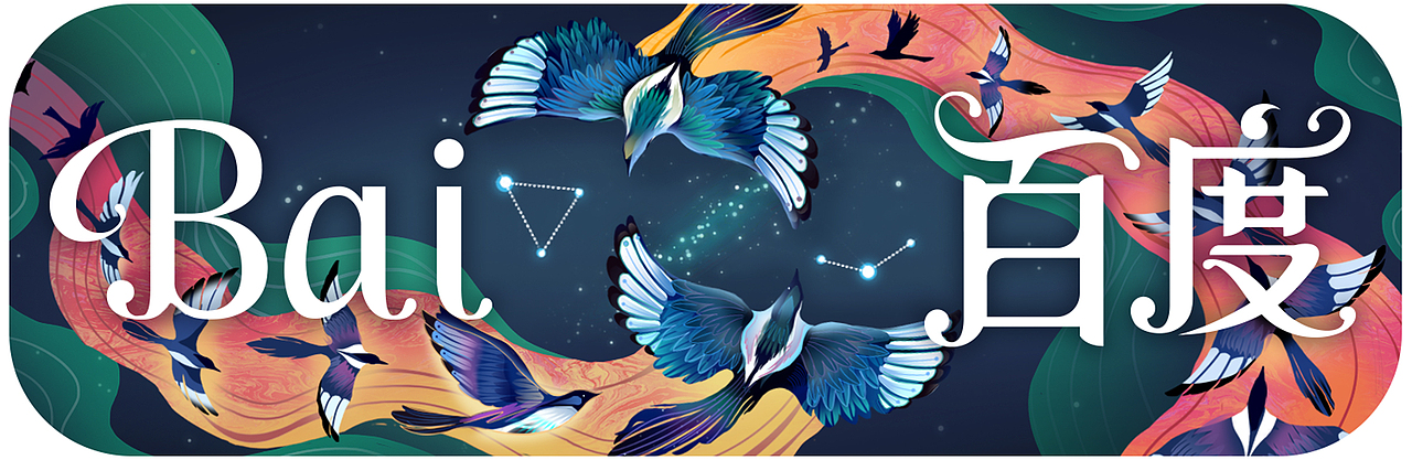 百度doodle-七夕节（图ZMTcwNzM1MTU2） - Motion Graphic - 站酷设计师HelloGarvey原创素材 - 站酷ZCOOL