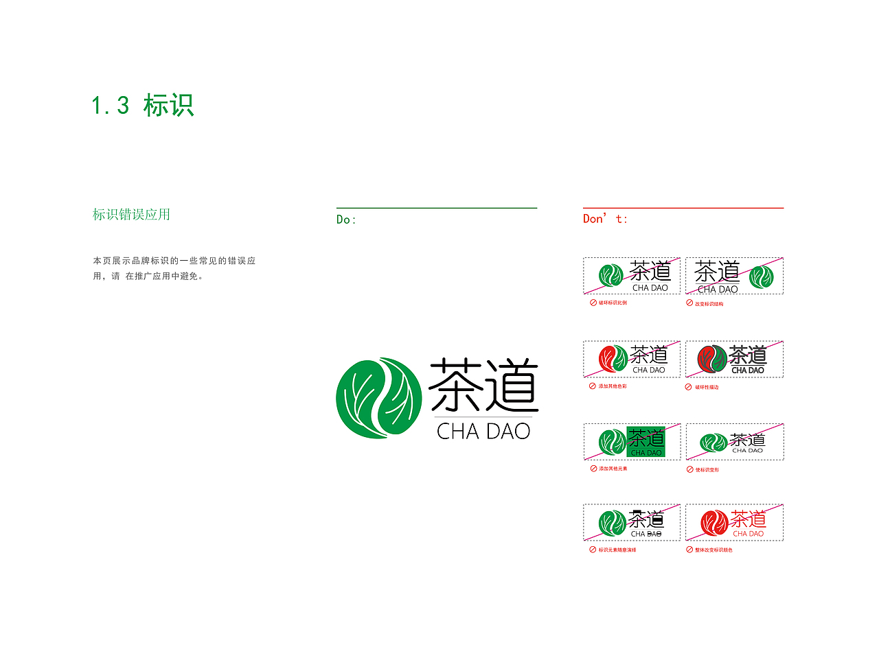 《茶道VI手册》