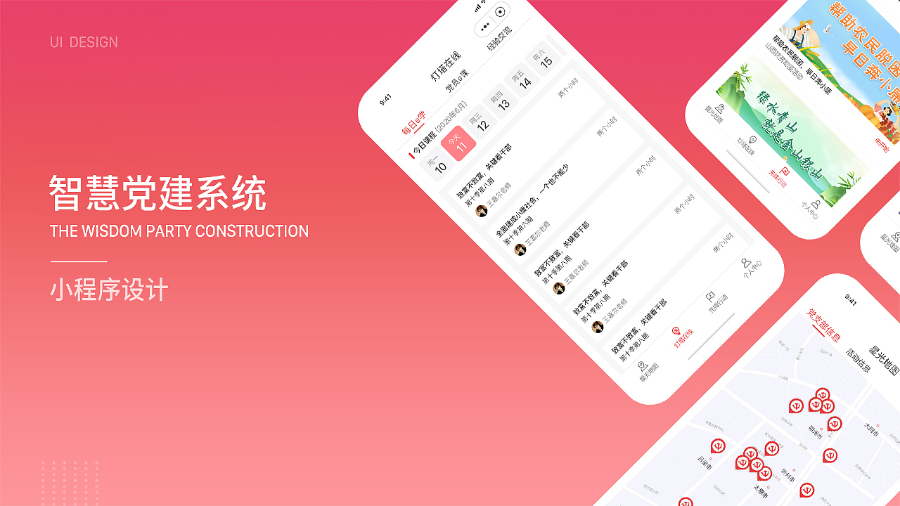 党建小程序（图ZMjU1ODQ2Njk2） - 软件界面 - 站酷设计师乱世煮酒论英雄原创素材 - 站酷ZCOOL