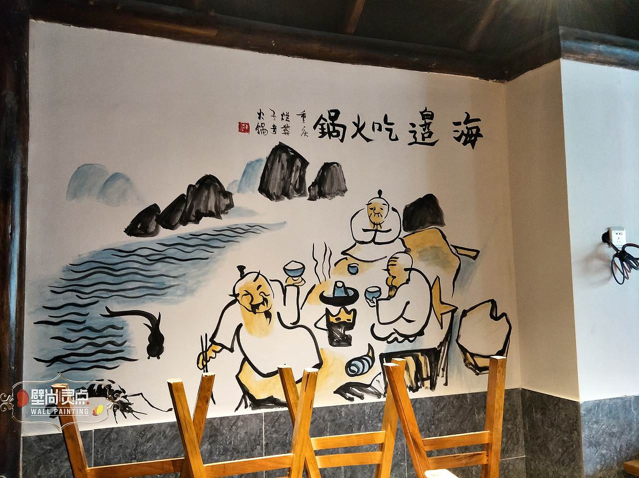 重庆火锅壁画,墙绘