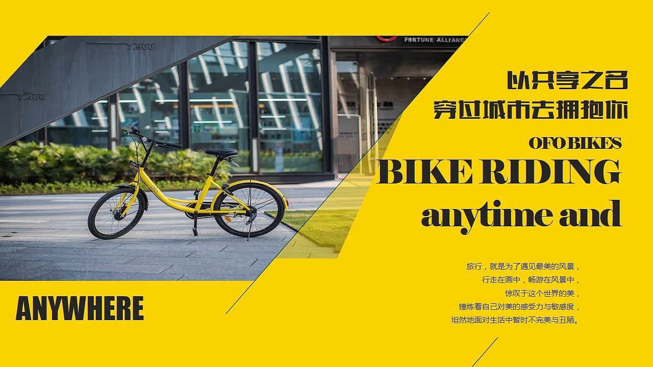 ofo小黄车自行车单车共享单车摩拜单车共享未来