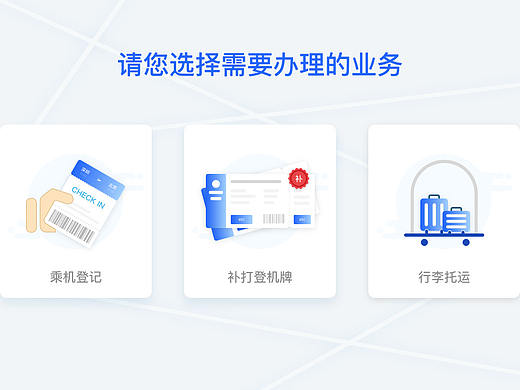 自助行李托运系统