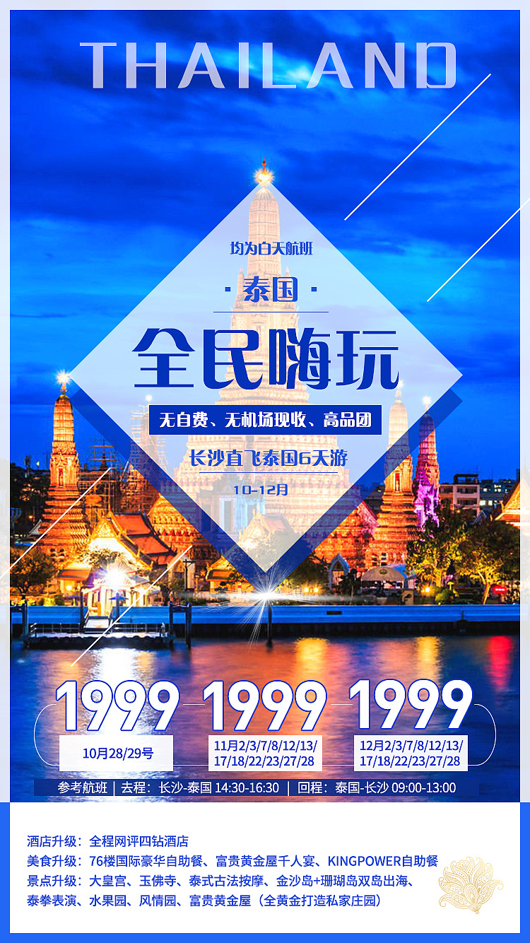 泰国旅游海报系列