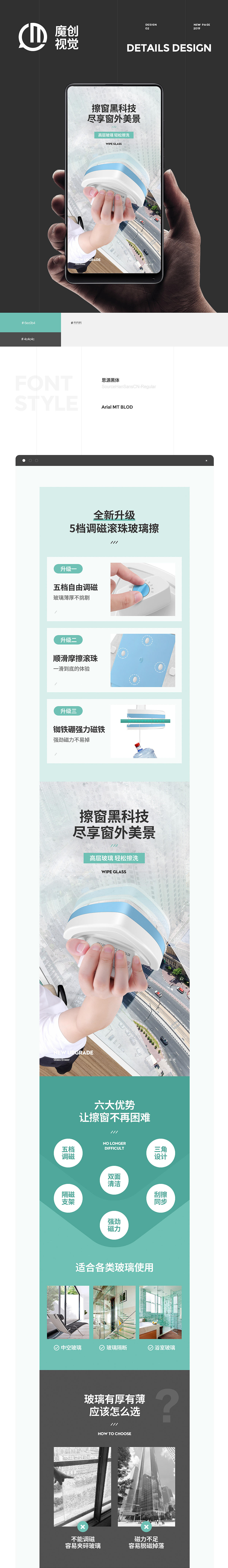 磁力玻璃擦详情页设计 拖把 抹布 清洁用品 马桶玻璃（图ZMTg0OTA2MjMy） - 电商 - 站酷设计师魔创视觉_Moture原创素材 - 站酷ZCOOL