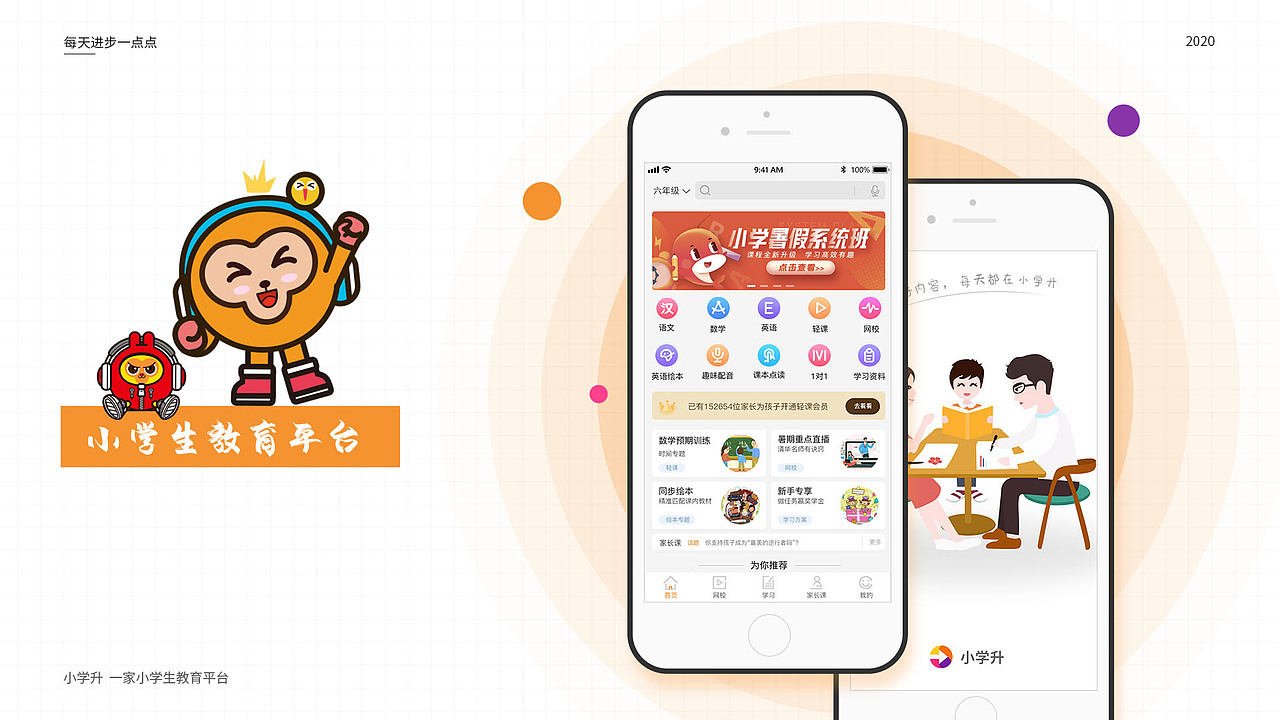 小学升教育app（图ZMjI1OTUzMzIw） - APP界面 - 站酷设计师小镇故娘原创素材 - 站酷ZCOOL