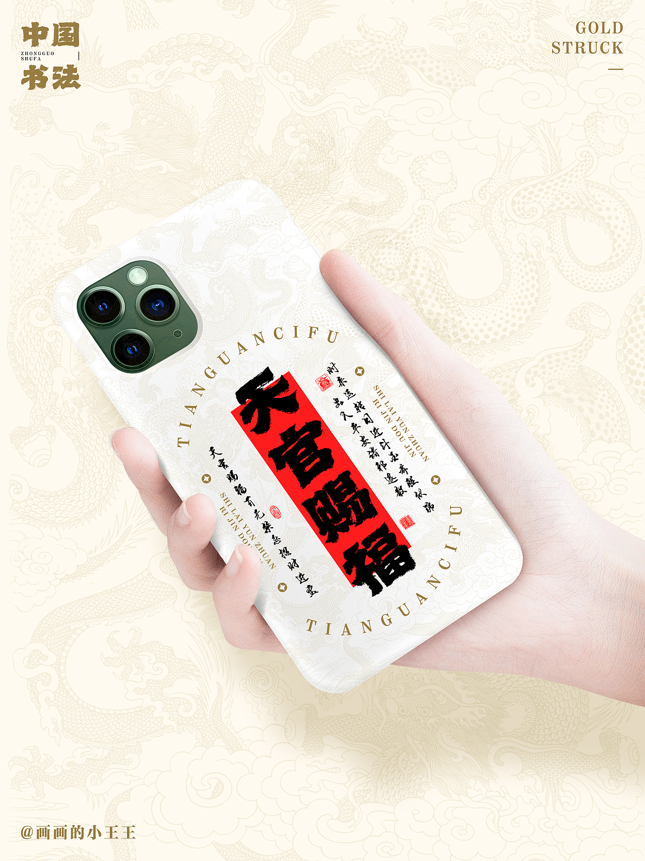 转运书法文创设计，让世界看到中国书法！