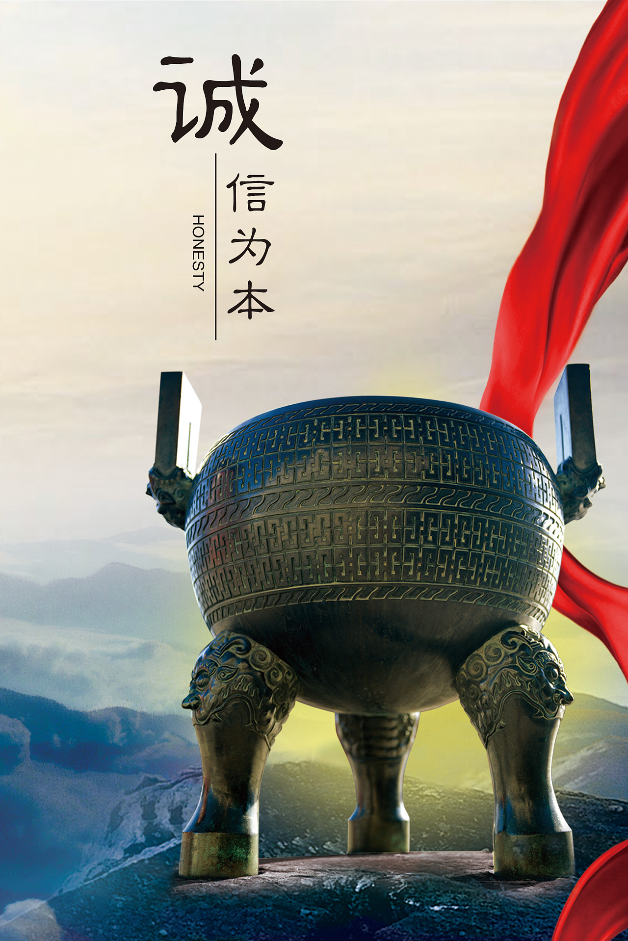 企业文化 团队精神 平面设计海报