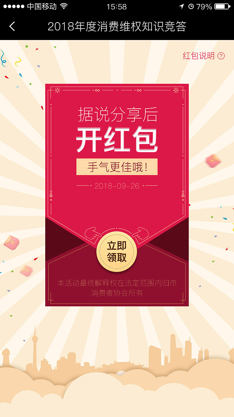 红包抽奖（图ZMTMzMzQzNDE2） - APP界面 - 站酷设计师不会扣篮的设计师原创素材 - 站酷ZCOOL