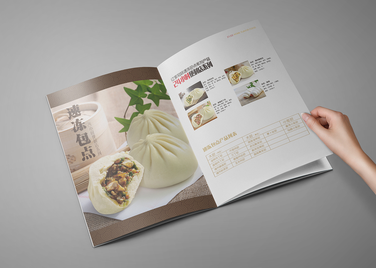 食品宣传册