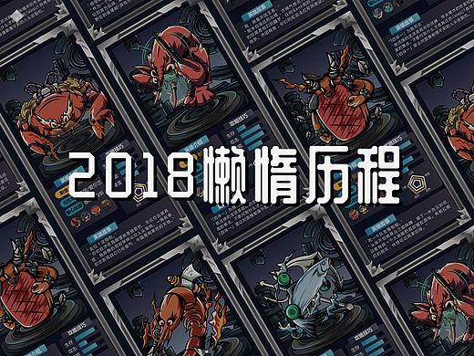 2018懒惰历程～～（个人主页-ZMzUwMDI4NDg=） - 商业插画 - 站酷设计师Y1SPAC1原创素材 - 站酷ZCOOL