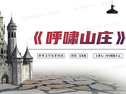 红动中国ppt模板