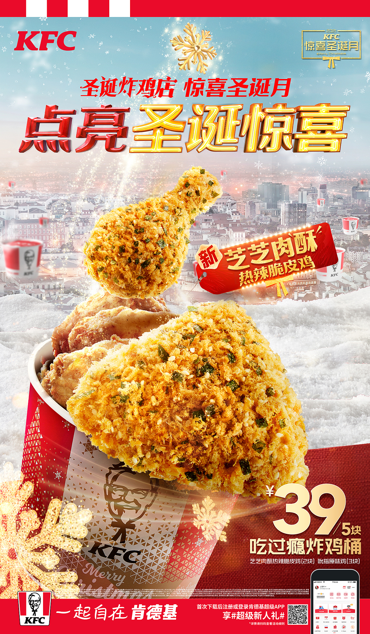 肯德基 KFC 圣诞家族-新品修图 2021（图ZMjkwNjMzMDM2） - 修图/后期 - 站酷设计师Eve_彭原创素材 - 站酷ZCOOL