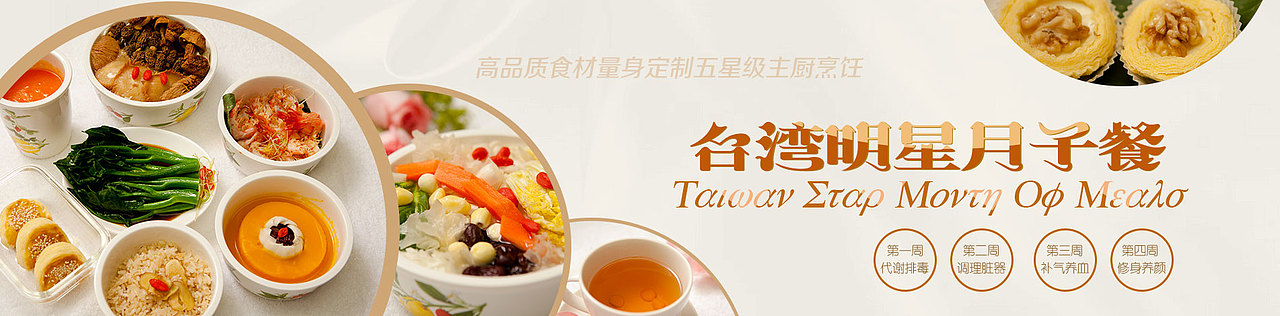 月子餐banner（图ZNDcxODMxNDQ=） - 运营设计 - 站酷设计师逗比麦子原创素材 - 站酷ZCOOL