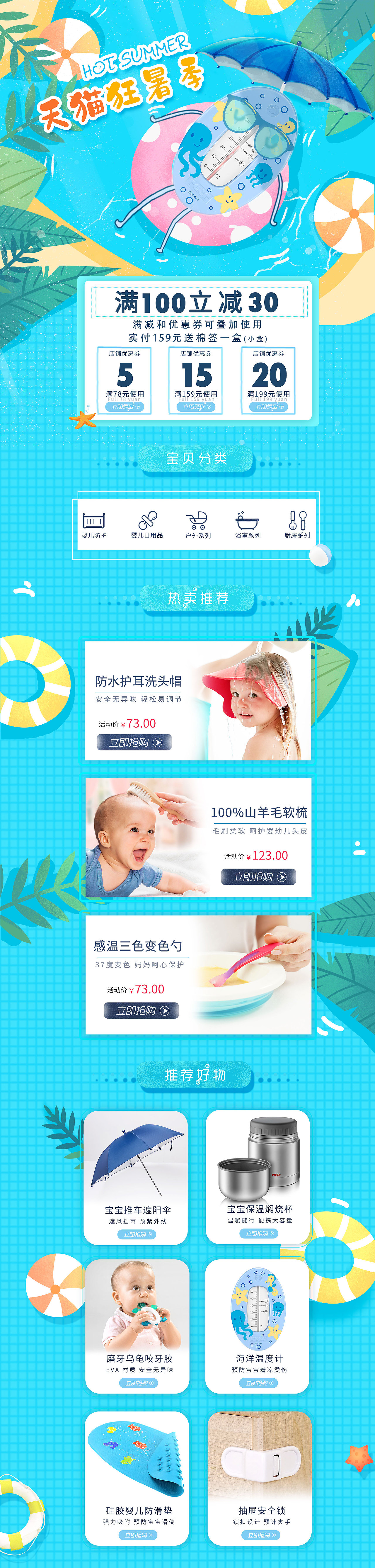电商狂暑季母婴首页（图ZMTY5OTkzMzAw） - 电商 - 站酷设计师未闻花雨原创素材 - 站酷ZCOOL