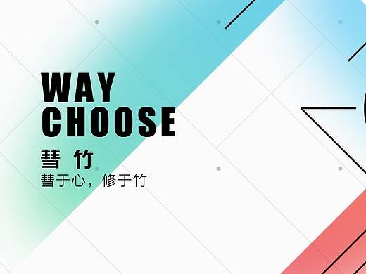 “慧竹” 官方网站设计 