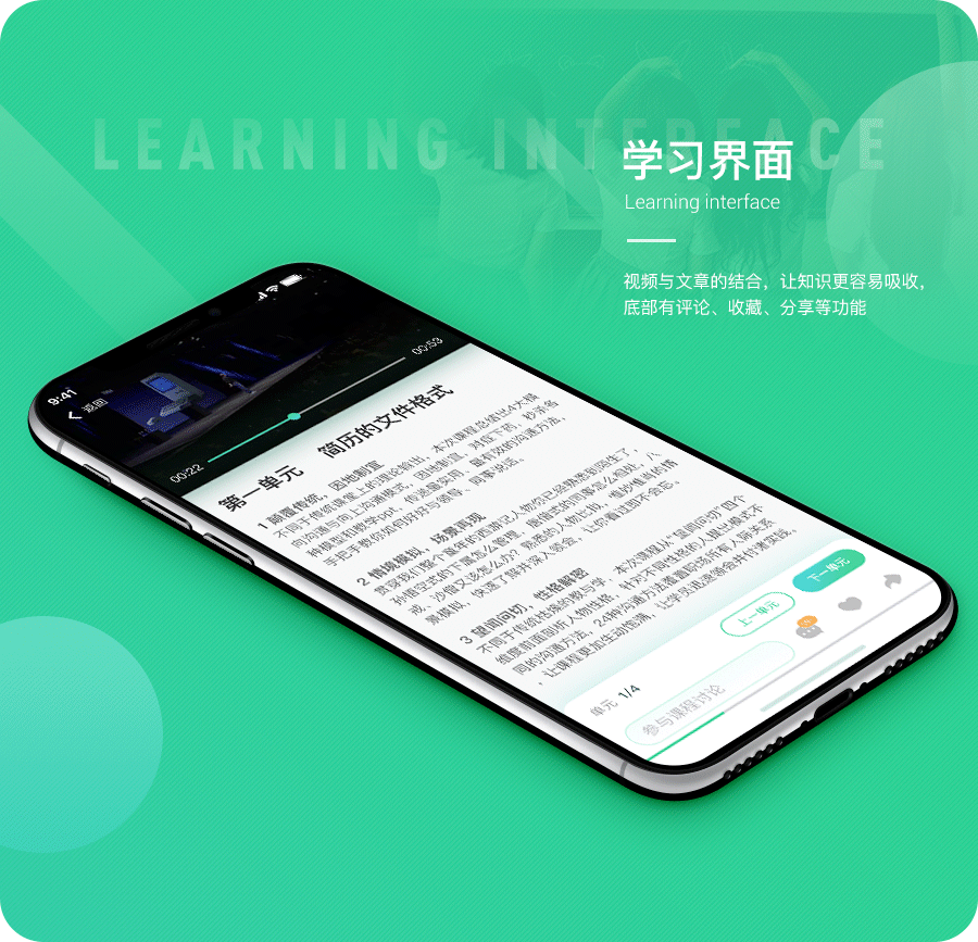 APP概念版-超级课堂