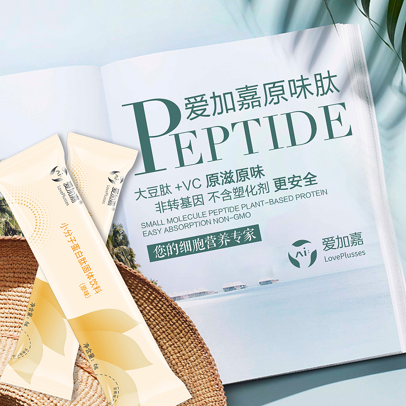 爱加嘉小分子肽（图ZMTc1MzA2MjA4） - 电商 - 站酷设计师胖墩墩儿原创素材 - 站酷ZCOOL
