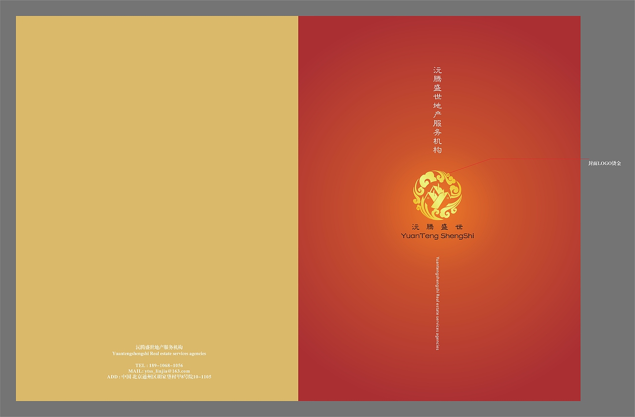 成都画册设计/金融画册/地产服务画册