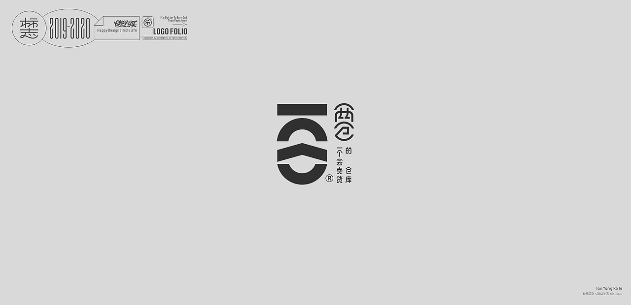 标志2019-2020（图ZMjUxMjYzMjU2） - 品牌 - 站酷设计师懒羊可乐原创素材 - 站酷ZCOOL