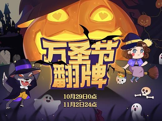 万圣节活动