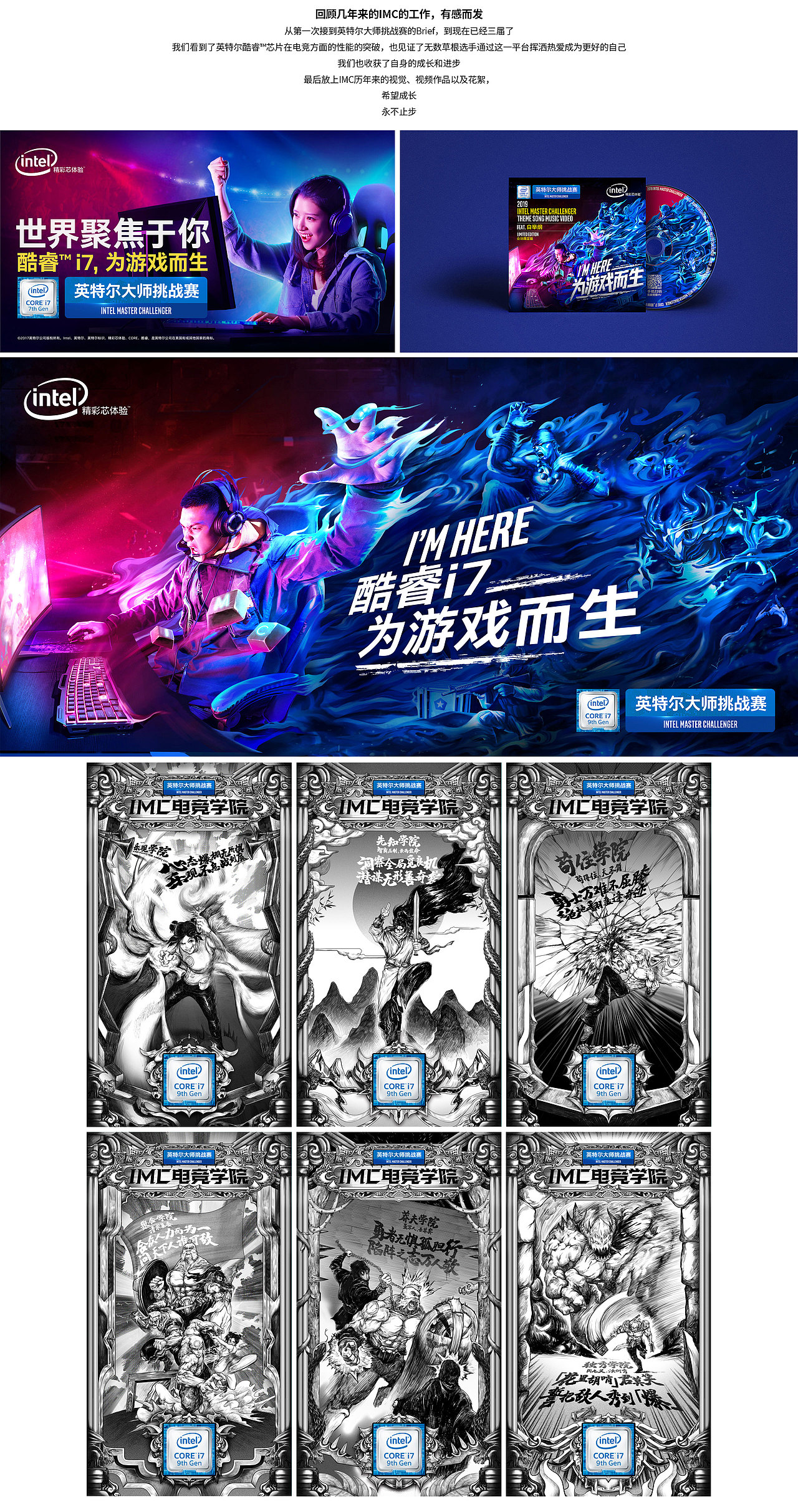 电竞大师之路——英特尔大师挑战赛视觉进阶之路