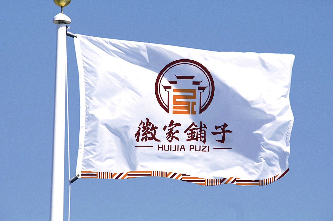 "一番徽味"——徽家铺子食品品牌设计