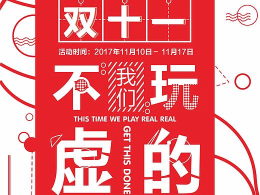 燃_RUNBEAT双十一宣传海报