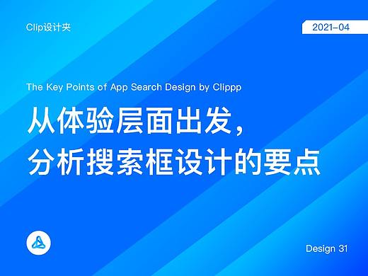 从体验层面出发，分析App搜索框设计的要点