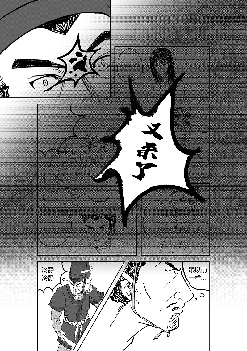 个人原创漫画《凌风无畏》第一章《无双》第一回