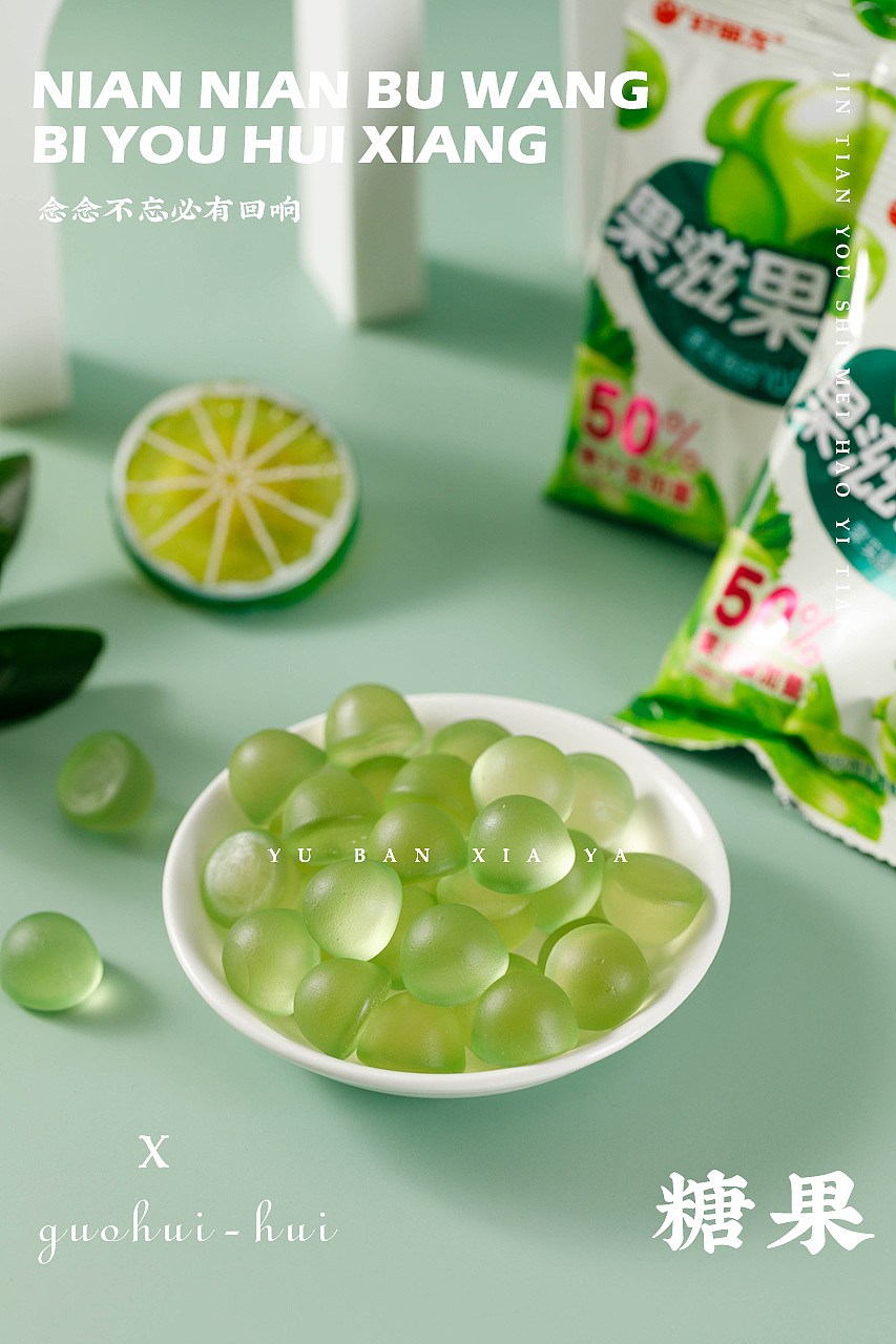 美食摄影 糖果 软糖 青葡萄
