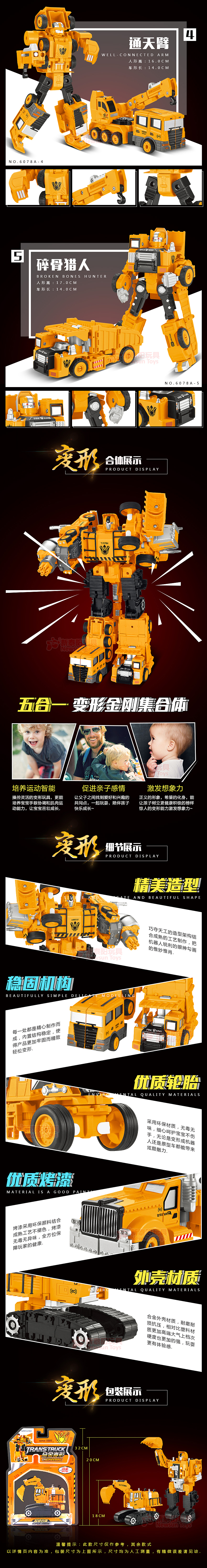XTY五合一合金变形玩具详情页