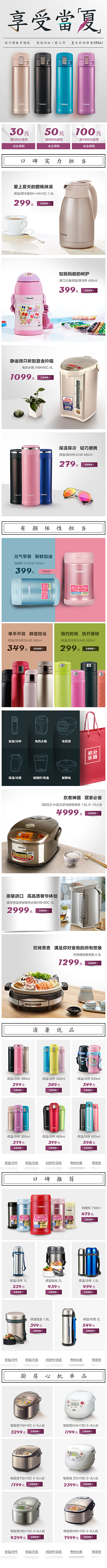 享受当夏 - 天猫商城首页 with手机端（图ZNTE4Nzk0MDQ=） - 电商 - 站酷设计师shadow鹿原创素材 - 站酷ZCOOL