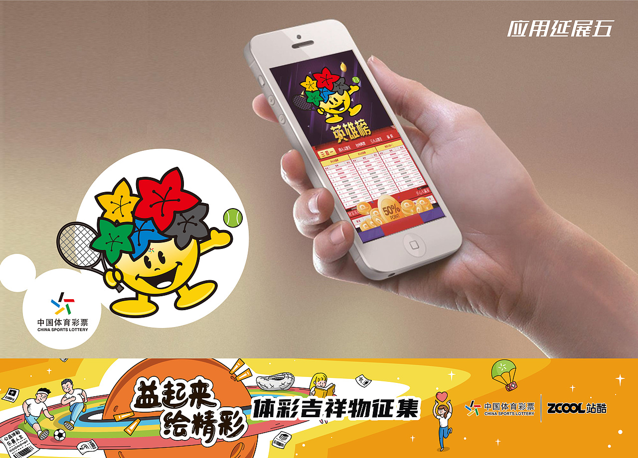 中国体育彩票吉祥物——乐乐（图ZMjA5MzEyMjQw） - IP形象 - 站酷设计师akedesign原创素材 - 站酷ZCOOL