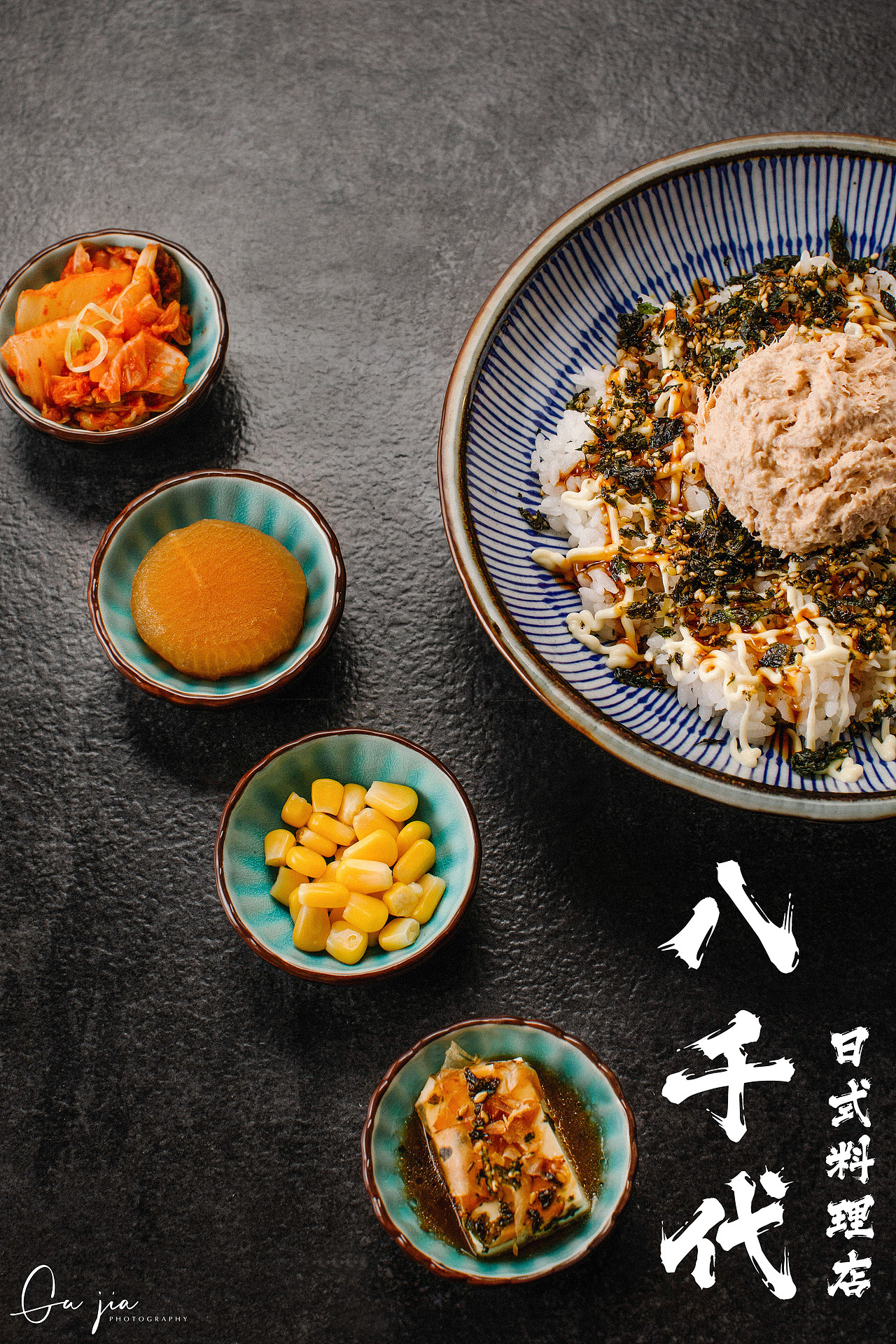 日式料理（图ZMjIzNzczNjIw） - 产品摄影 - 站酷设计师顾JIA原创素材 - 站酷ZCOOL