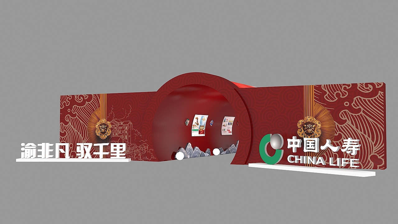 中国人寿重庆大会（图ZMjMzODk3Mzky） - 其他三维 - 站酷设计师maokong原创素材 - 站酷ZCOOL