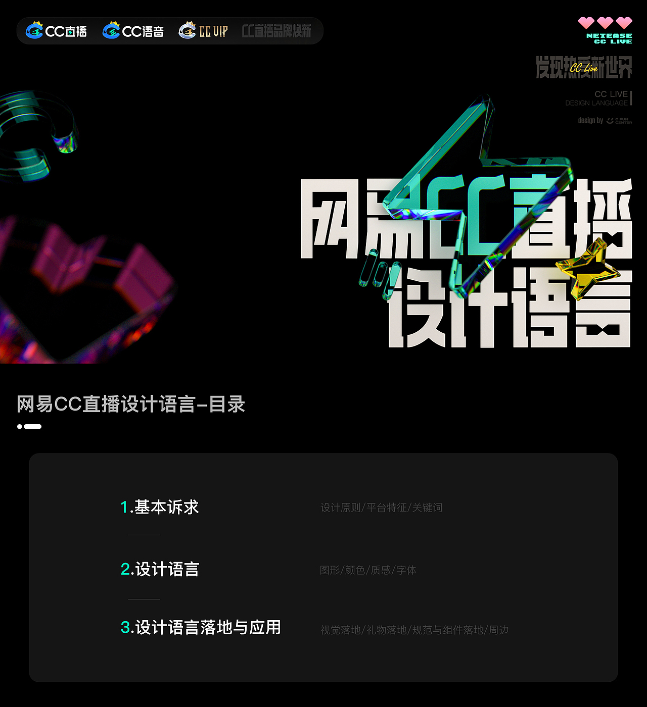 网易CC直播品牌焕新-设计语言及UI升级分析（图ZMjU1Mzg4NDA4） - 品牌 - 站酷设计师网易CFun设计中心原创素材 - 站酷ZCOOL