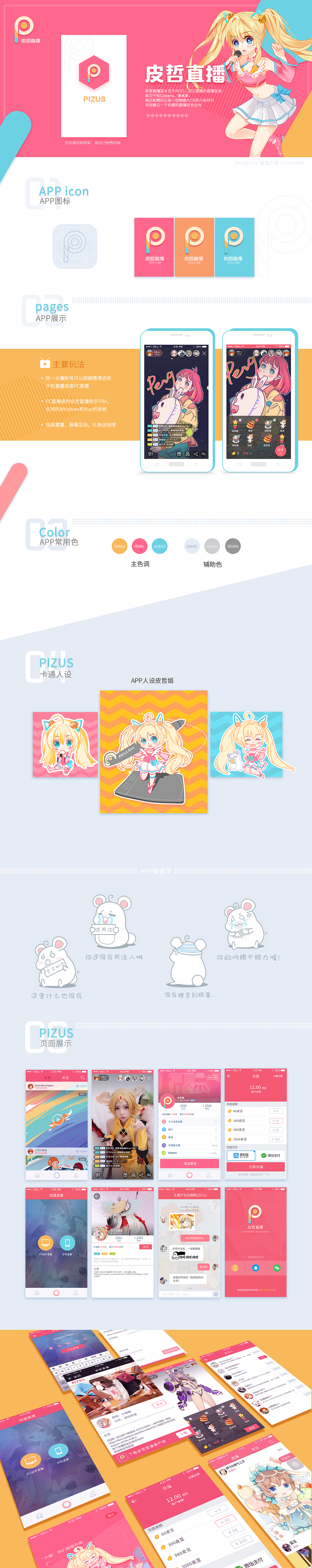 皮哲直播-二次元直播平台