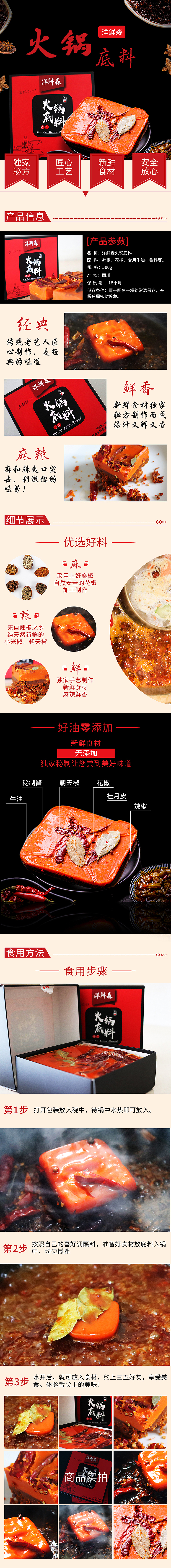 摄影 火锅底料 详情页