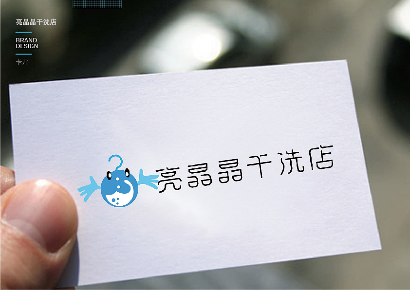干洗店logo+字体设计
