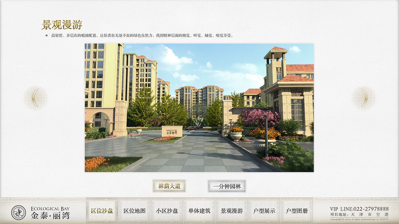 天津-金泰丽湾 触摸屏界面设计（图ZMzY1NjQ0NA==） - 软件界面 - 站酷设计师walden原创素材 - 站酷ZCOOL