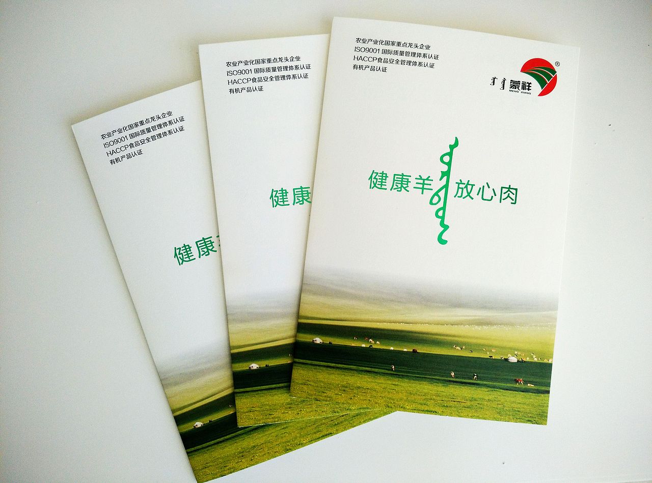 蒙祥羊肉产品册（图ZMzQ1MDM3ODg=） - 宣传物料 - 站酷设计师长川袜子原创素材 - 站酷ZCOOL