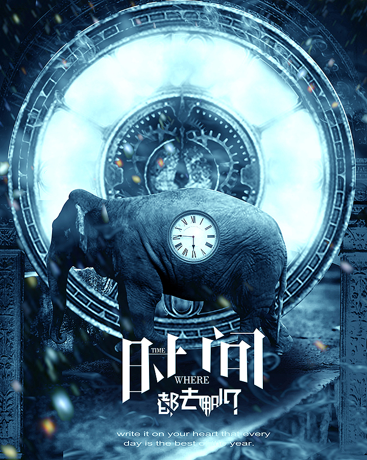 时间都去哪了（图ZMzc1MjUzNjA=） - 海报 - 站酷设计师L晓昆原创素材 - 站酷ZCOOL