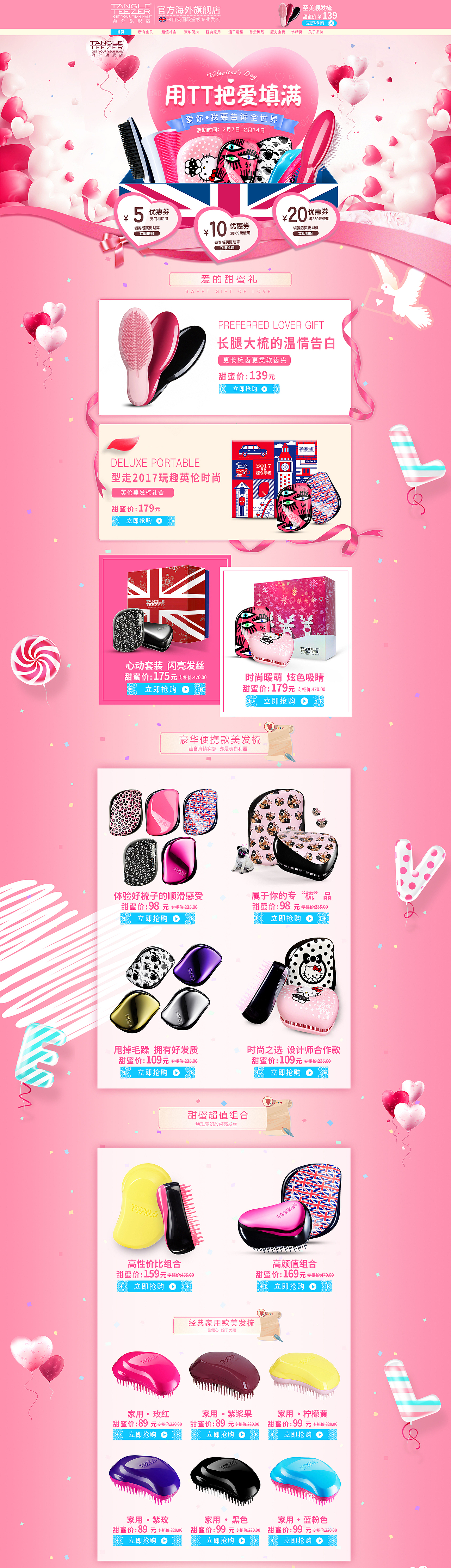 TANGLETEEZER 梳子 情人节页面（图ZNjkxNTM3NzY=） - 电商 - 站酷设计师耐思宝库原创素材 - 站酷ZCOOL