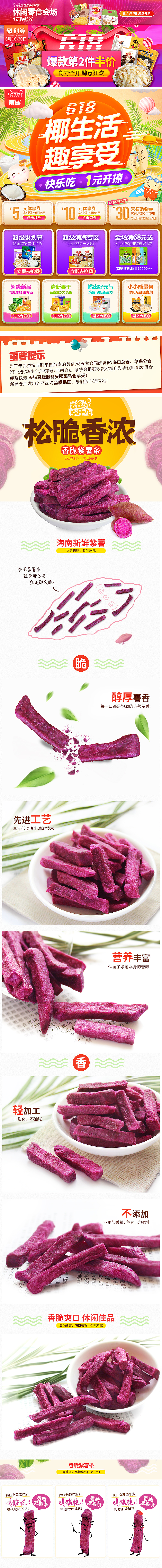 南国食品地瓜干海南特产紫薯干（图ZMTE4NzEyNjA0） - 电商 - 站酷设计师南国小青蛙原创素材 - 站酷ZCOOL
