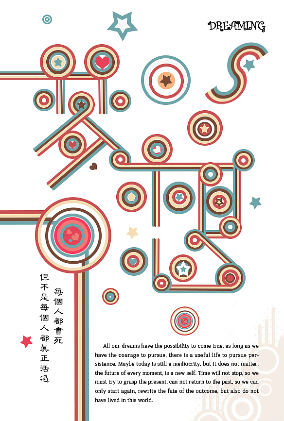 梦想（图ZMTQwMTA5NTAw） - 海报 - 站酷设计师奇怪的怪小孩原创素材 - 站酷ZCOOL