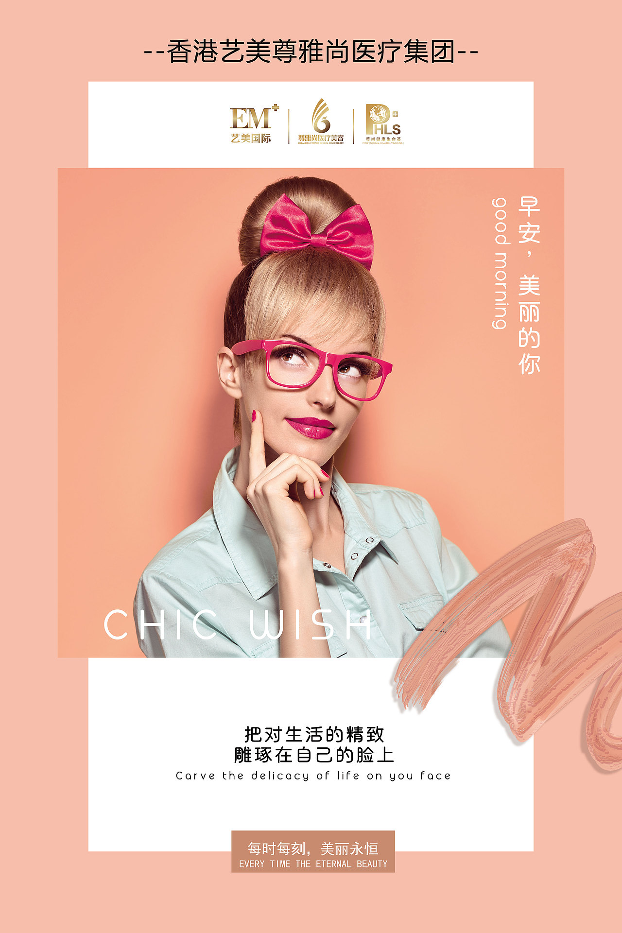 整形美容海报