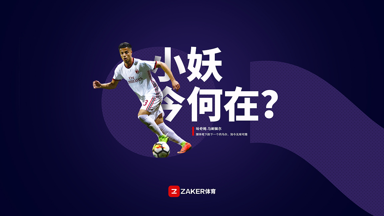 ZAKER体育 海报/banner/长图