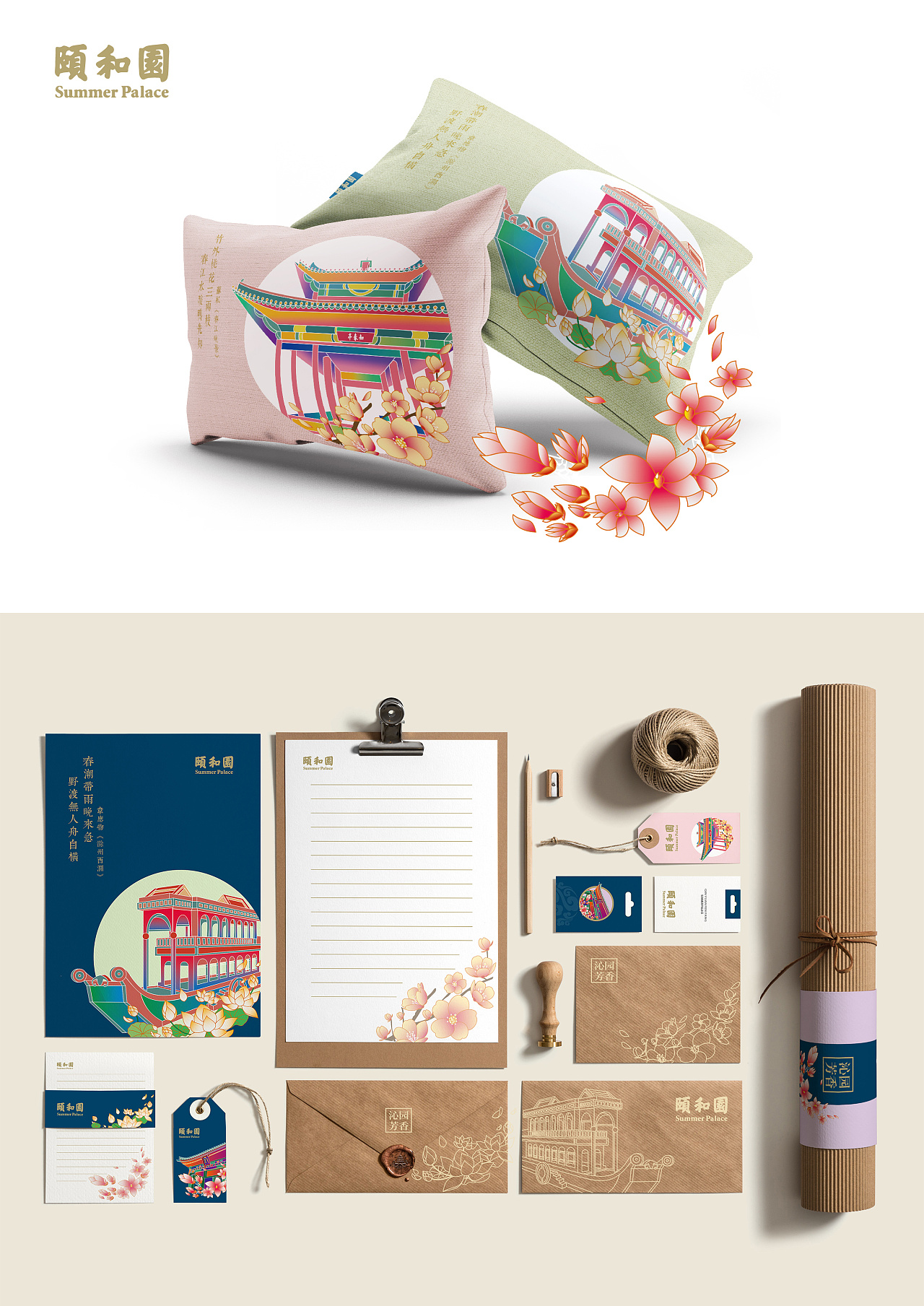 沁园芳香颐和园文创提案