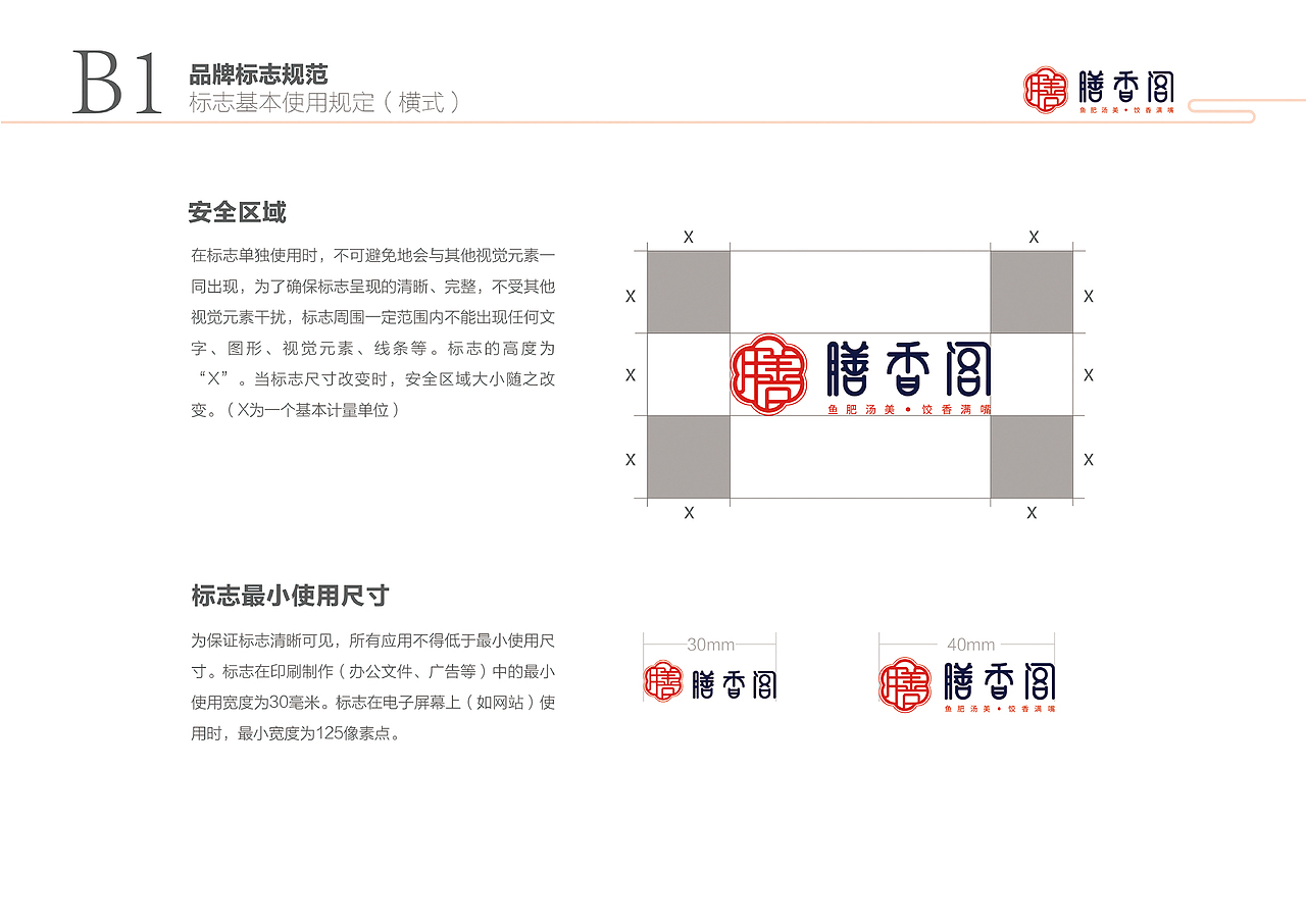 膳香阁VIS品牌识别系统