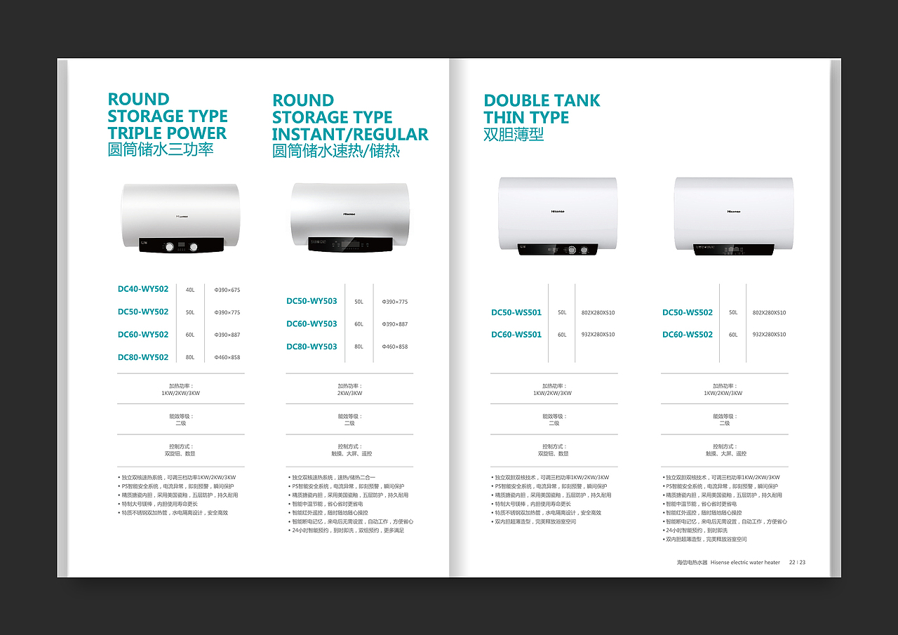 热水器产品手册